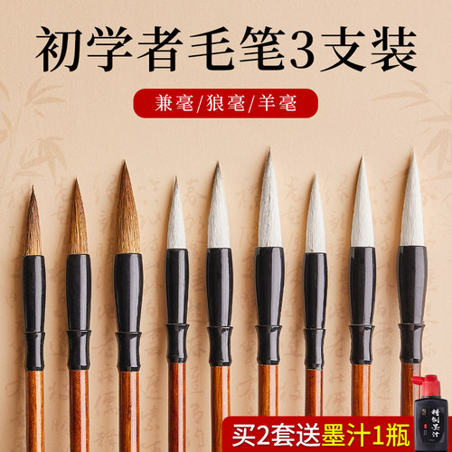 初学者入门毛笔套装毛笔书法专用