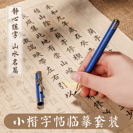 小楷临摹字帖毛笔字初学者入门套装兰亭集序滕王阁序道德经抄写书法钢笔式软笔临摹楷书成人练字静心练习纸