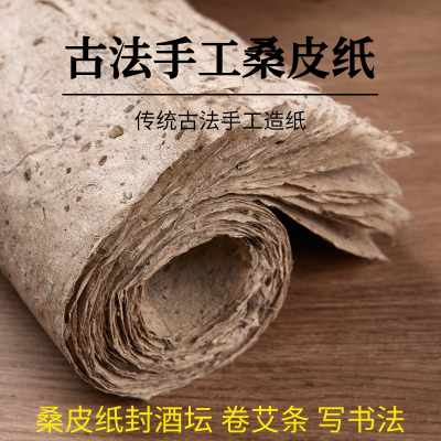 桑皮古法土纸仿古做旧毛边纸