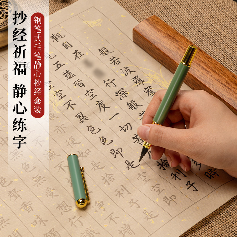 108遍静心手抄经书抄经卷软笔抄写解压经书小楷毛笔练字帖成人静心软笔初学书法入门套装_虎窝淘