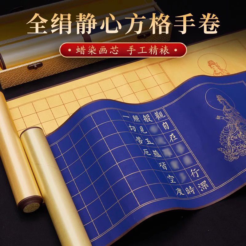 小楷临摹作品纸空白静心手抄临摹抄经字画真迹手写宣纸手卷方格