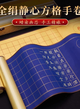 小楷临摹作品纸空白静心手抄临摹抄经字画 画真迹手写宣纸手卷方