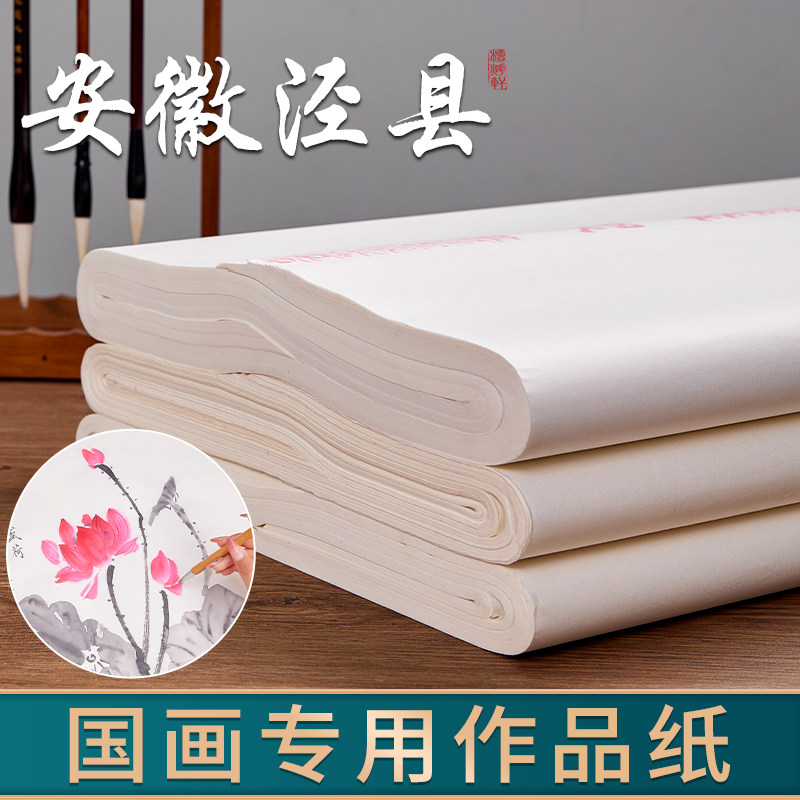 国画专用生宣纸之乡画画专用四尺对开三开四开写意山水用纸晕染毛笔书法纸半生熟国画宣美术专用作品专用纸