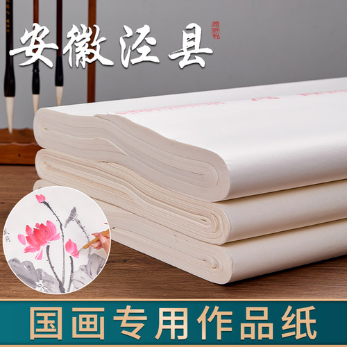 国画专用生宣纸之乡画画专用四尺对开三开四开写意山水用纸晕染毛笔书法纸半生熟国画宣美术专用作品专用纸