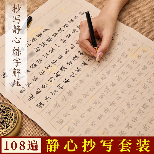 108遍抄写小楷临摹练字贴