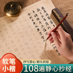 抄经临摹本行书书法临摹抄写般若波罗蜜多经书法专用半生熟抄经本静心套装手抄本经书成人毛笔书法描红