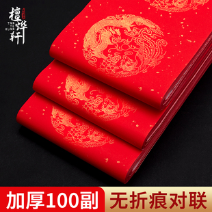 加厚万年红对联专用纸100副2026马年新款手写专用空白春联纸自写七言洒金红纸大张新年福字斗方大门批发宣纸