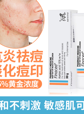 澳洲Finacea15%壬二酸凝胶乳膏思丽安祛痘控油淡化痘印杜鹃花酸