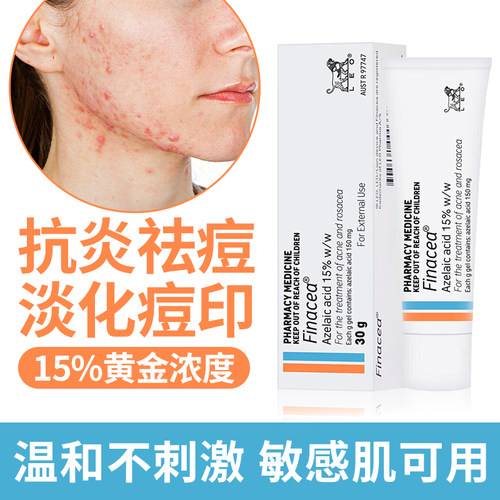 澳洲Finacea15%壬二酸凝胶乳膏思丽安祛痘控油淡化痘印杜鹃花酸