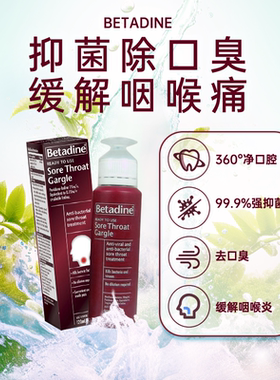 澳洲必妥碘Betadine杀菌漱口水碘伏咽炎喉咙痛除口臭气口腔溃疡