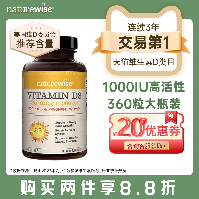 NATUREWISE1000iu孕妇备孕