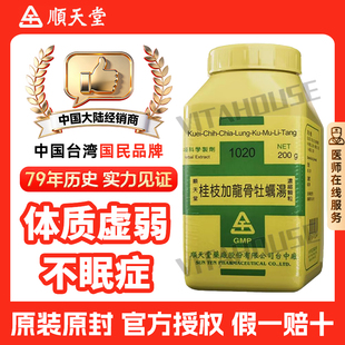 台湾顺天堂桂枝加龙骨牡蛎汤男性失精调理体虚治疗失眠固精强肾