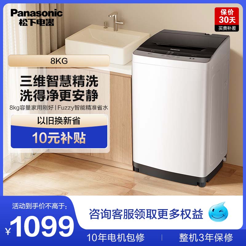 松下官方旗舰店8KG大容量租房家用小型全自动智能波轮洗衣机K8