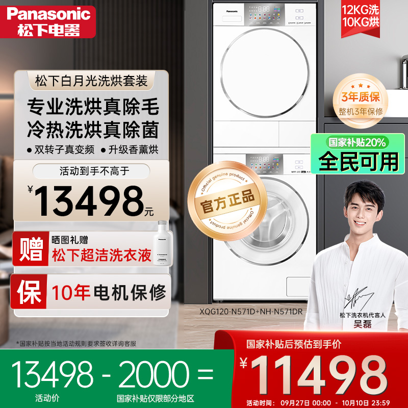 国家补贴｜松下热泵洗烘套装