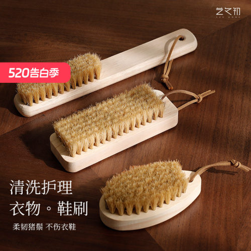 艺之初猪鬃洗衣洗鞋专用刷子