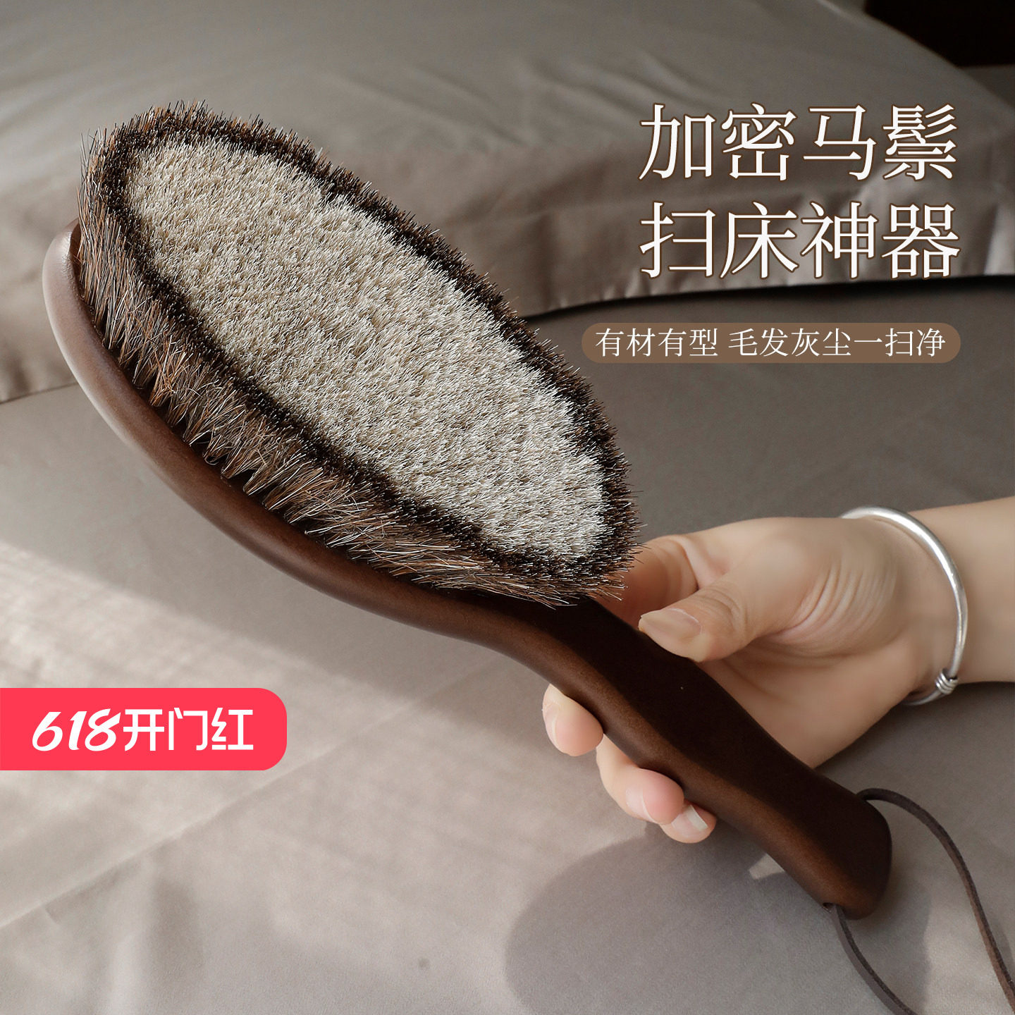 艺之初扫床刷子家用马鬃扫炕条笤帚专用刷子神器羊毛大衣打理刷