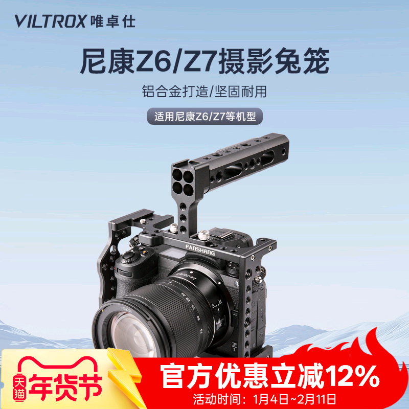 唯卓仕NZ-07兔笼适用于尼康Z6 Z7微单相机专用兔笼摄像摄影兔笼保护套件全包围外接扩展补光灯麦克风配件拍摄