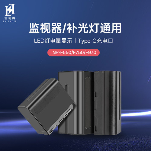 雷利得NP-F550/750/970充电电池