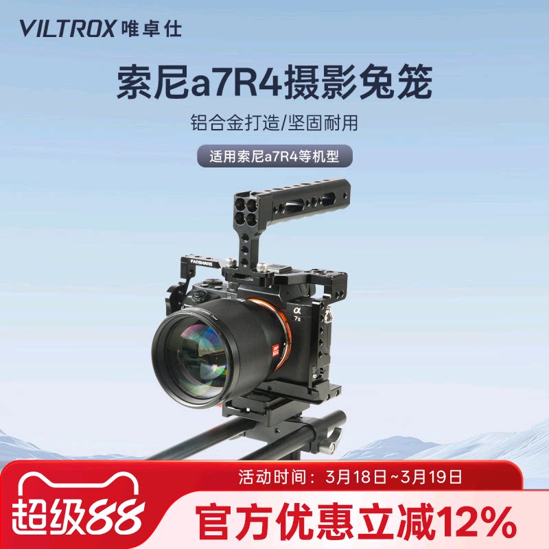 唯卓仕S7-04兔笼适用于索尼a7r4微单相机兔笼A7RIV专用专业摄影保护套件外接补光灯麦克风配件摄像兔笼套装