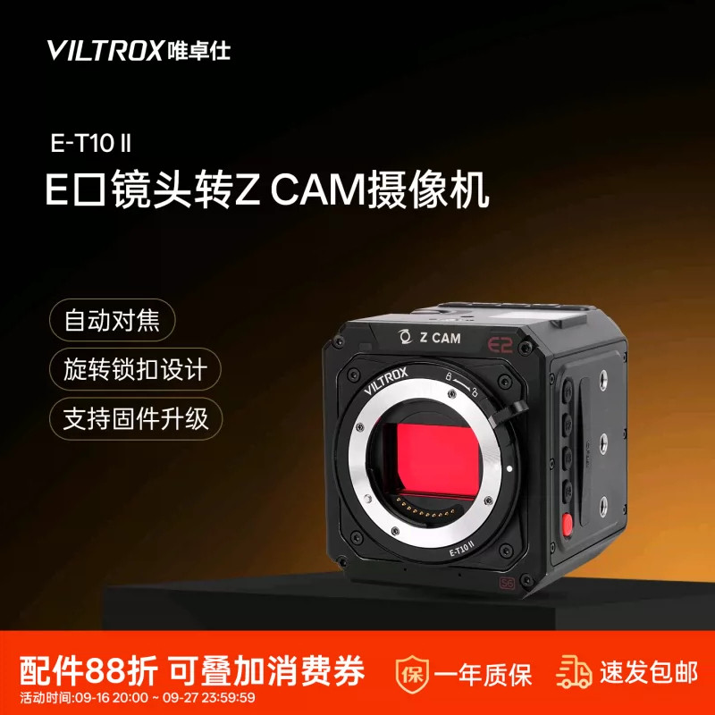 唯卓仕E-T10II转接环适用索尼E