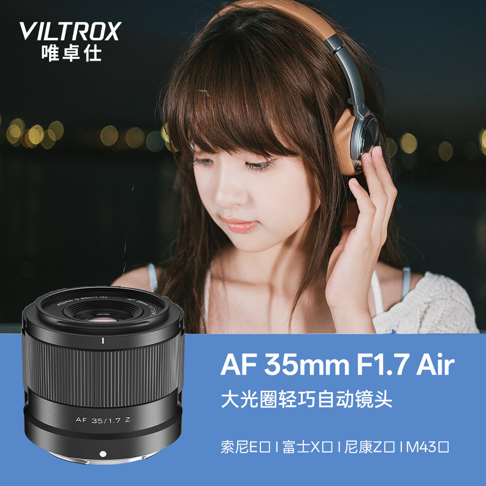 官方正品】唯卓仕35mmF1.7定焦镜