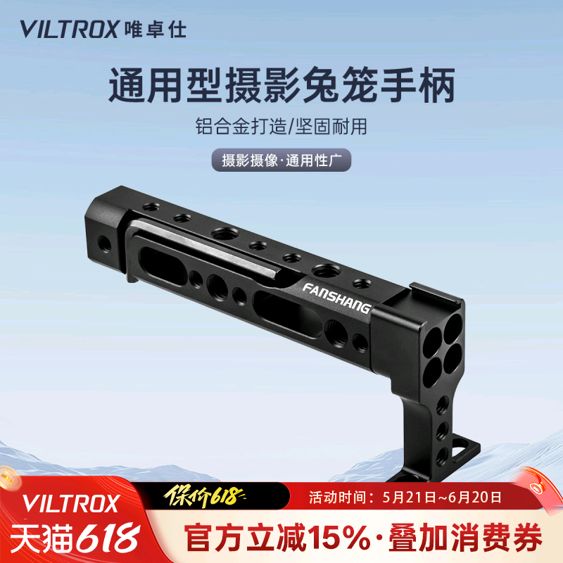 唯卓仕微单相机兔笼手柄提手