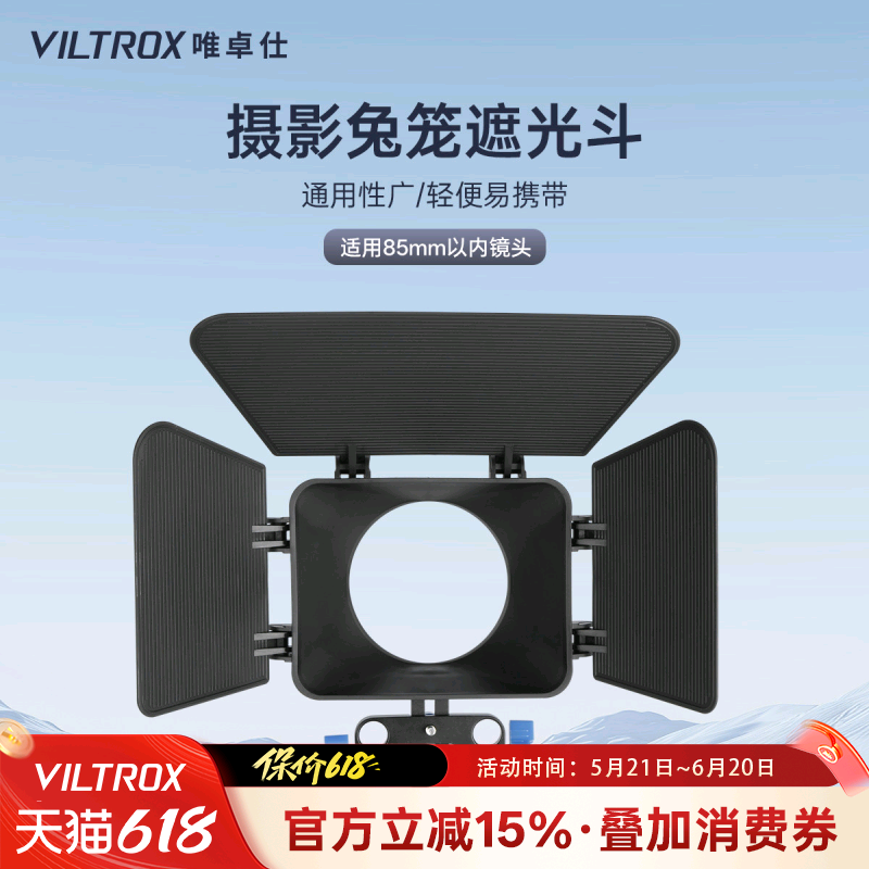 唯卓仕遮光斗摄影兔笼专用适用于微单GH4 A7S单反相机5D2 5D3摄像兔笼拓展配件遮光片摄影器材