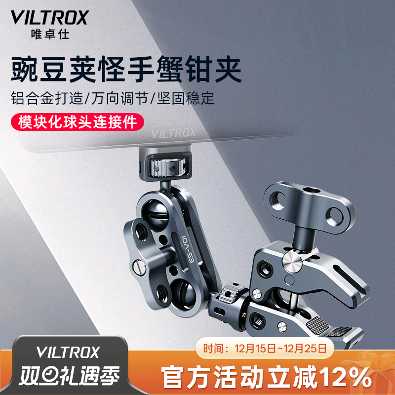 唯卓仕魔术怪手豌豆荚手臂支架