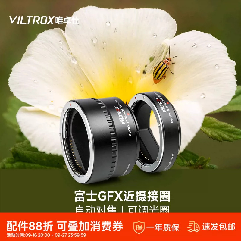 唯卓仕DG-GFX微距环适用士G卡口