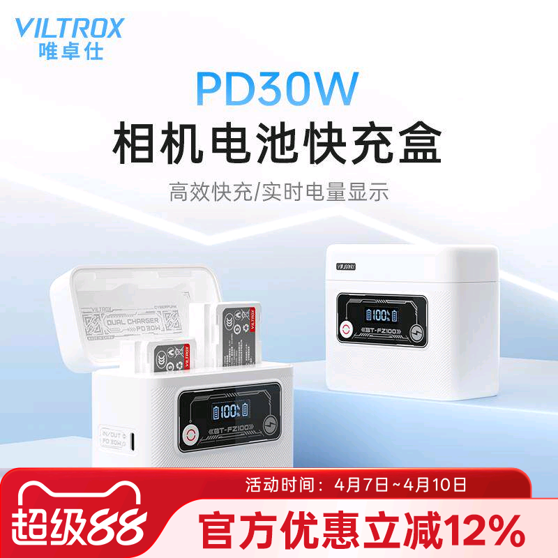 唯卓仕相机电池快充盒双向PD30W便携式充电宝大容量户外电源适用于索尼佳能尼康富士微单相机电池双槽充电器