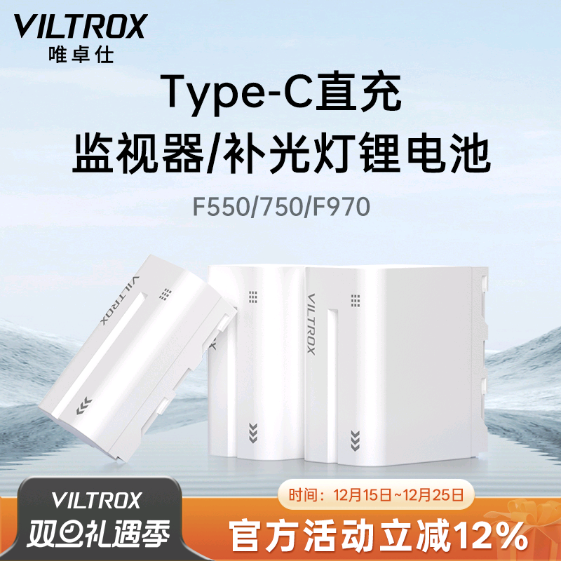 唯卓仕LED补光灯监视器通用电池