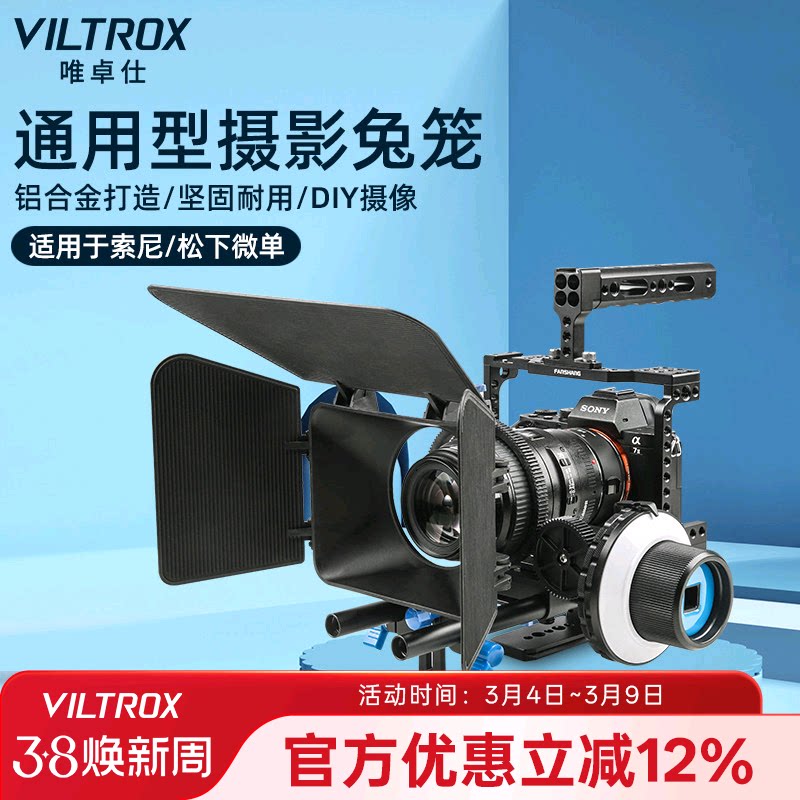 唯卓仕VX-11相机兔笼适用于索尼松下微单通用A7M3 R3 M2 S2 A6300 A6500 A9 GH4/5S相机摄影兔笼套件扩展配件