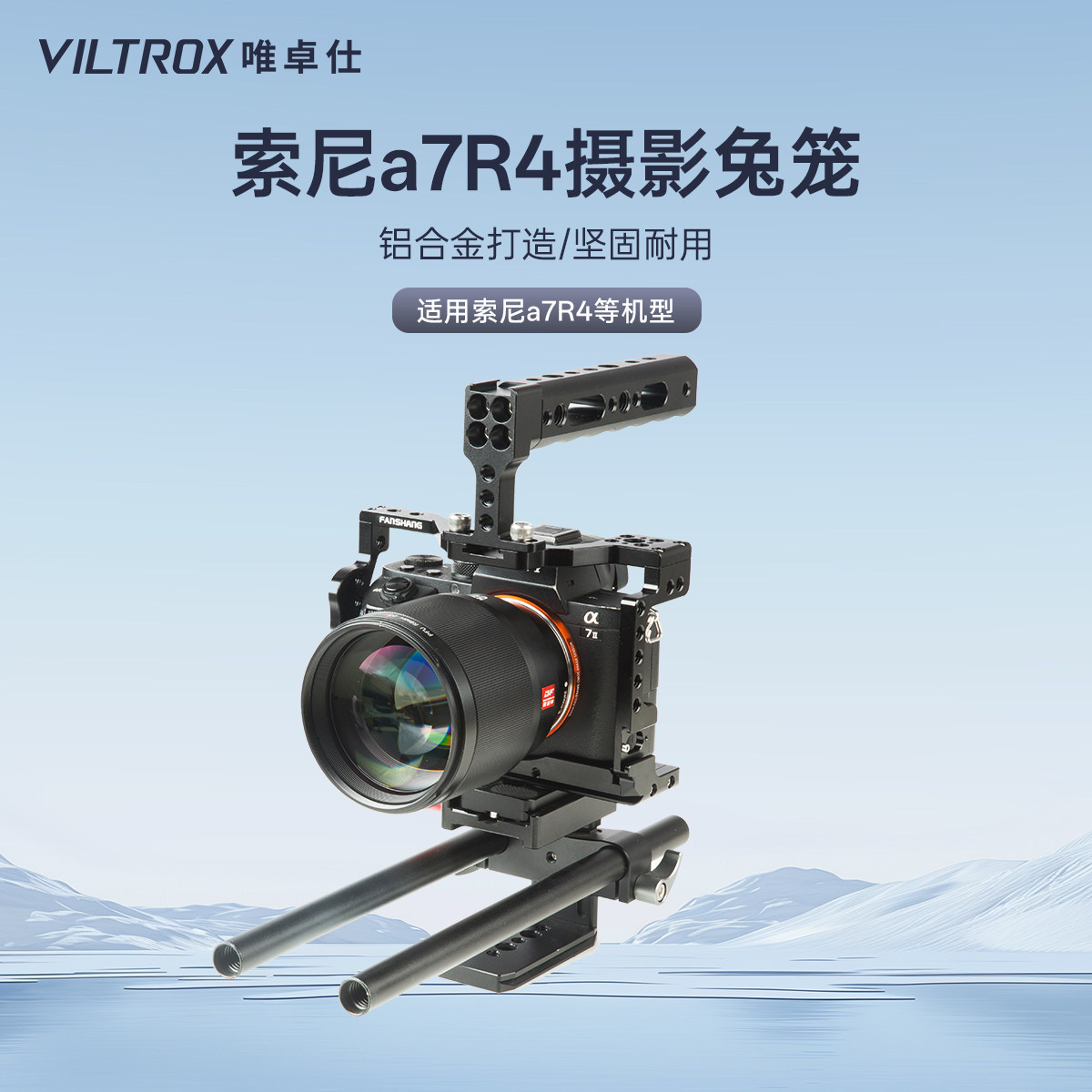 唯卓仕S7-04兔笼适用于索尼a7r4微单相机兔笼A7RIV专用专业摄影保护套件外接补光灯麦克风配件摄像兔笼套装