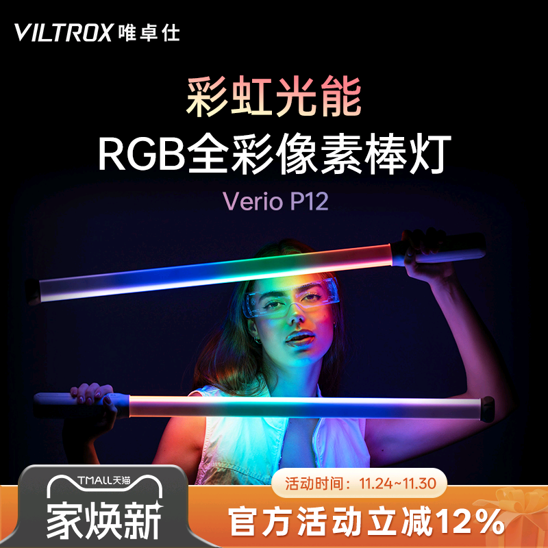 唯卓仕P12全彩像素棒灯