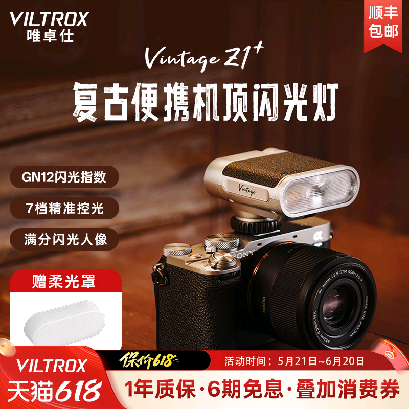 唯卓仕Vintage Z1复古便携闪光灯外拍小型热靴补光灯适用于索尼富士尼康松下徕卡奥林巴斯佳能单反微单相机