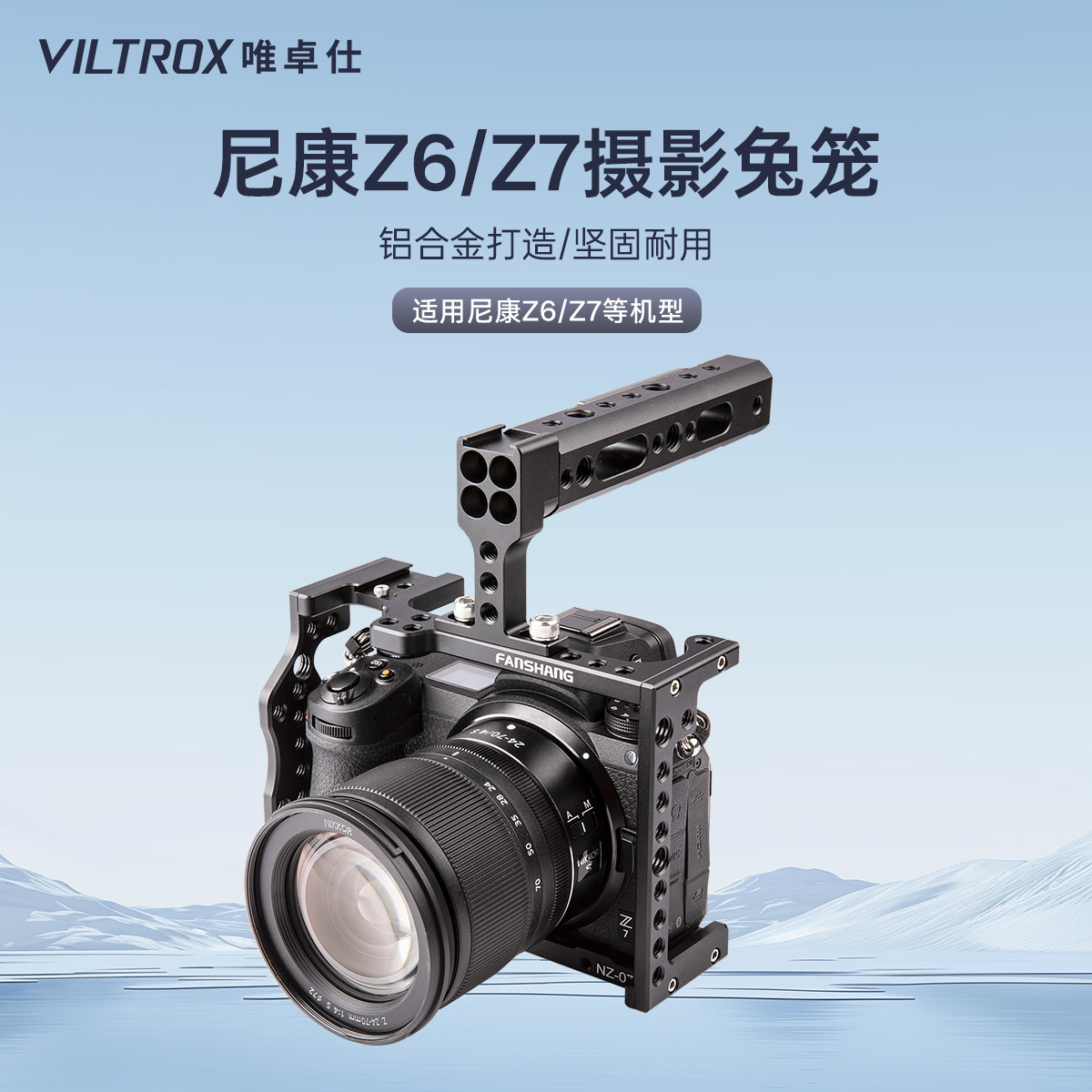 唯卓仕NZ-07兔笼适用于尼康Z6 Z7微单相机专用兔笼摄像摄影兔笼保护套件全包围外接扩展补光灯麦克风配件拍摄