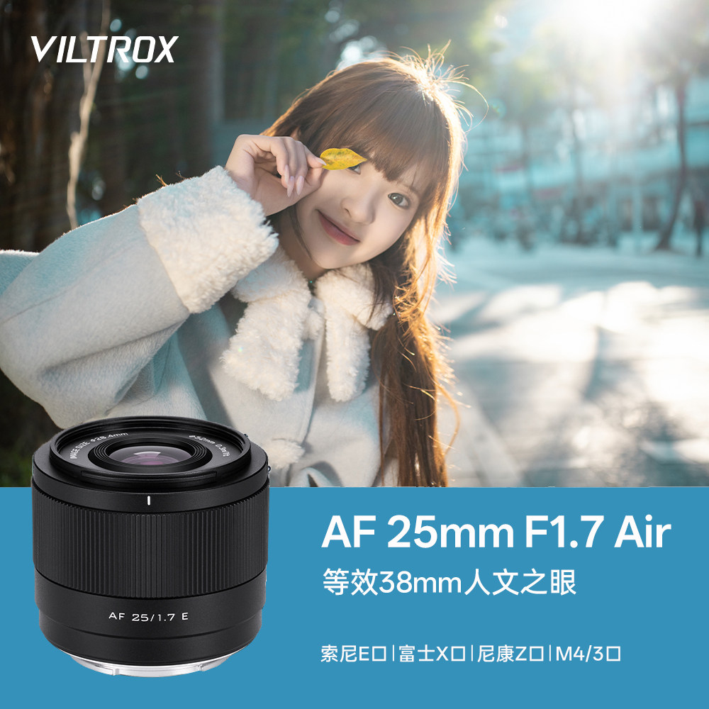 唯卓仕25mmF1.7大光圈定焦镜头