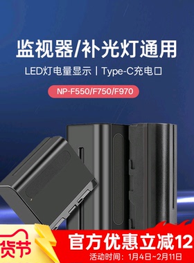 雷利得NPF550/F750/F970锂电池Led摄影补光灯监视器通用TypeC接口充电快充电池F970Q快充直播灯电池大容量