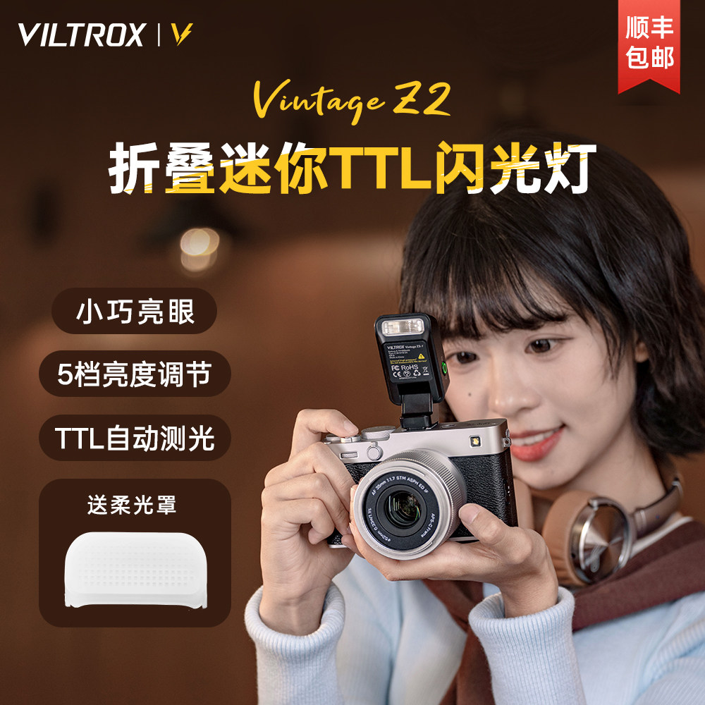 唯卓仕Vintage Z2迷你机顶闪光灯微单反热靴外接小型便携可折叠TTL自动闪光灯适用于索尼富士佳能尼康相机