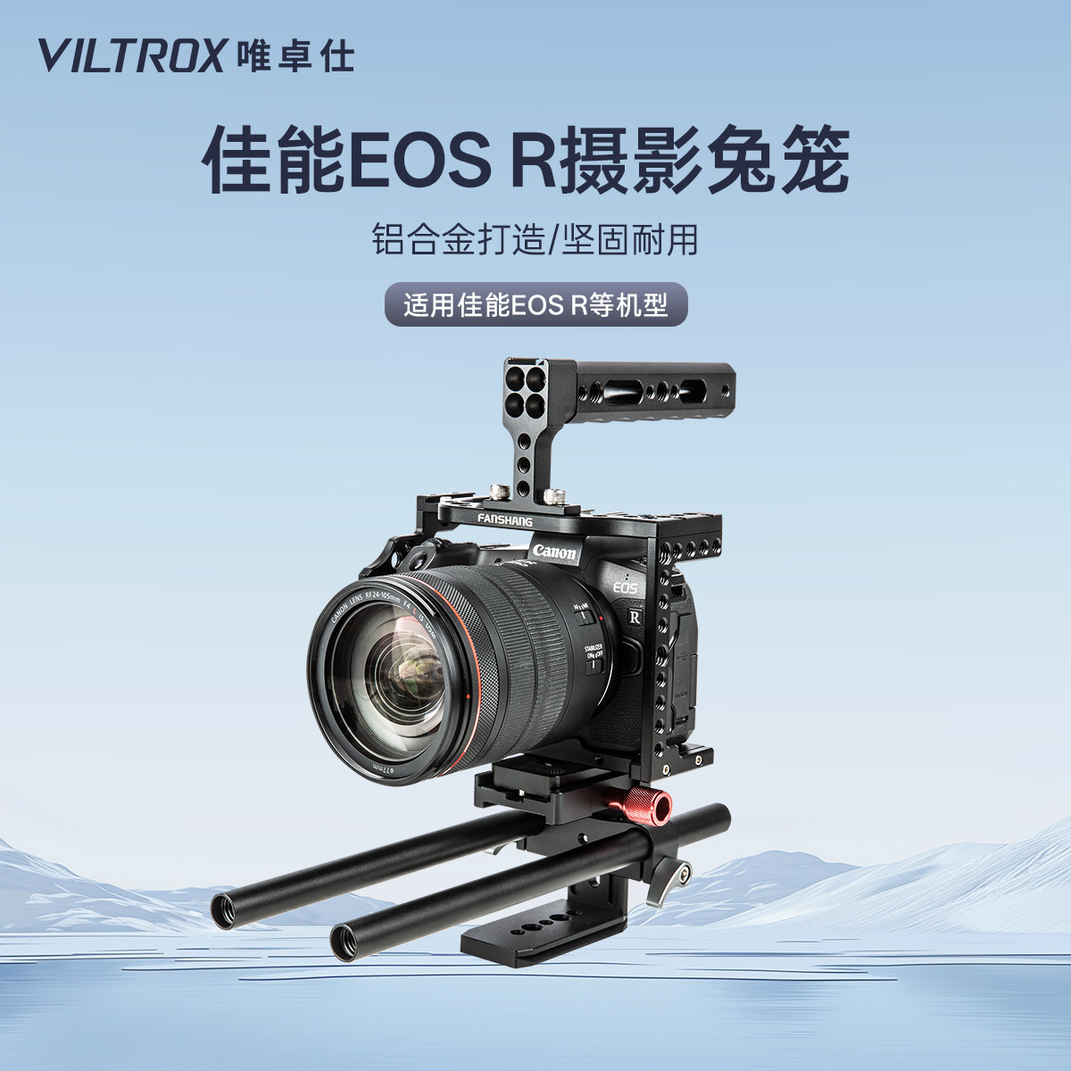 唯卓仕CR-01兔笼适用佳能EOSR微单相机兔笼摄影摄像外接拓展补光灯麦克风DIY配件手持稳定拍照视频全包围套件