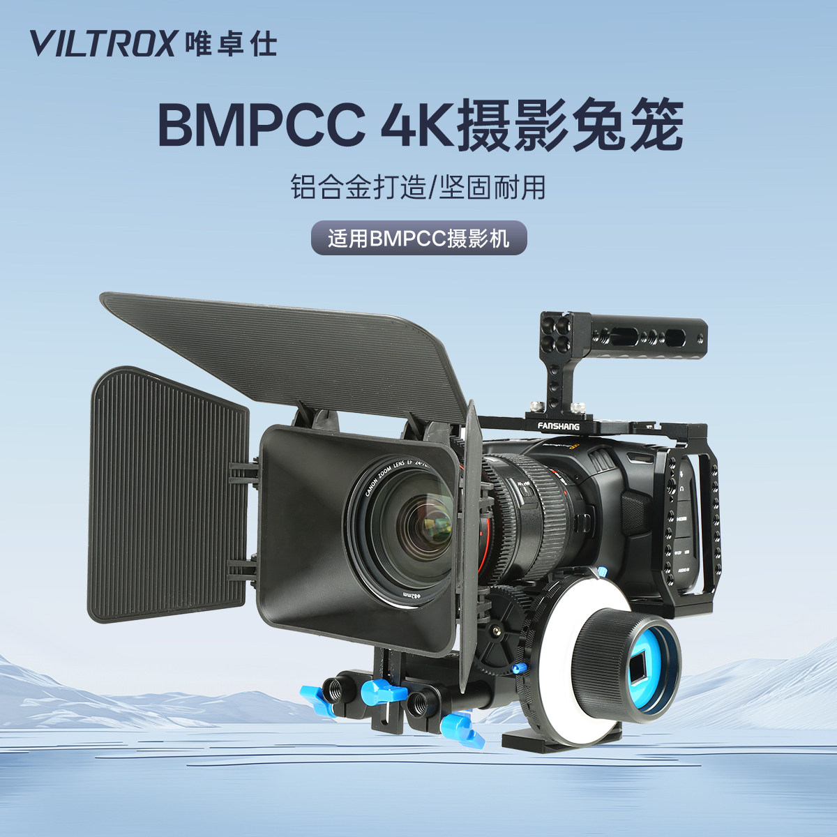 唯卓仕BM-4K兔笼适用于BMPCC4K摄像机相机专用摄影兔笼外接扩展配件机身包围摄影套件适用于扩展补光灯麦克风