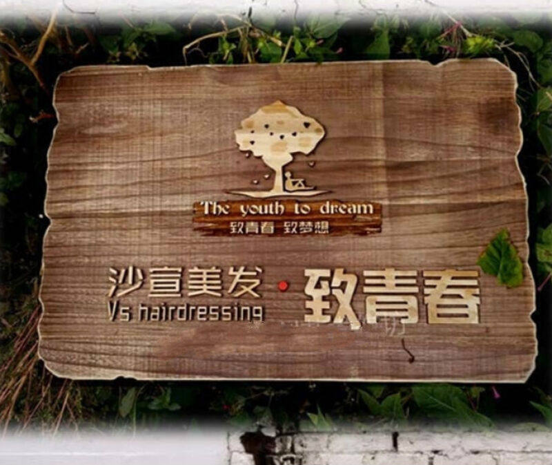定制牌匾实木招牌定做木制门牌标牌仿古现代开业礼品木雕订制