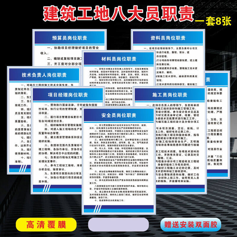 八大员岗位职责建筑工地规章制度提示牌施工管理制度套施工工地五