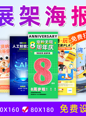 x展架海报定制门型展架画面广告设计打印易拉宝宣传立式广告牌