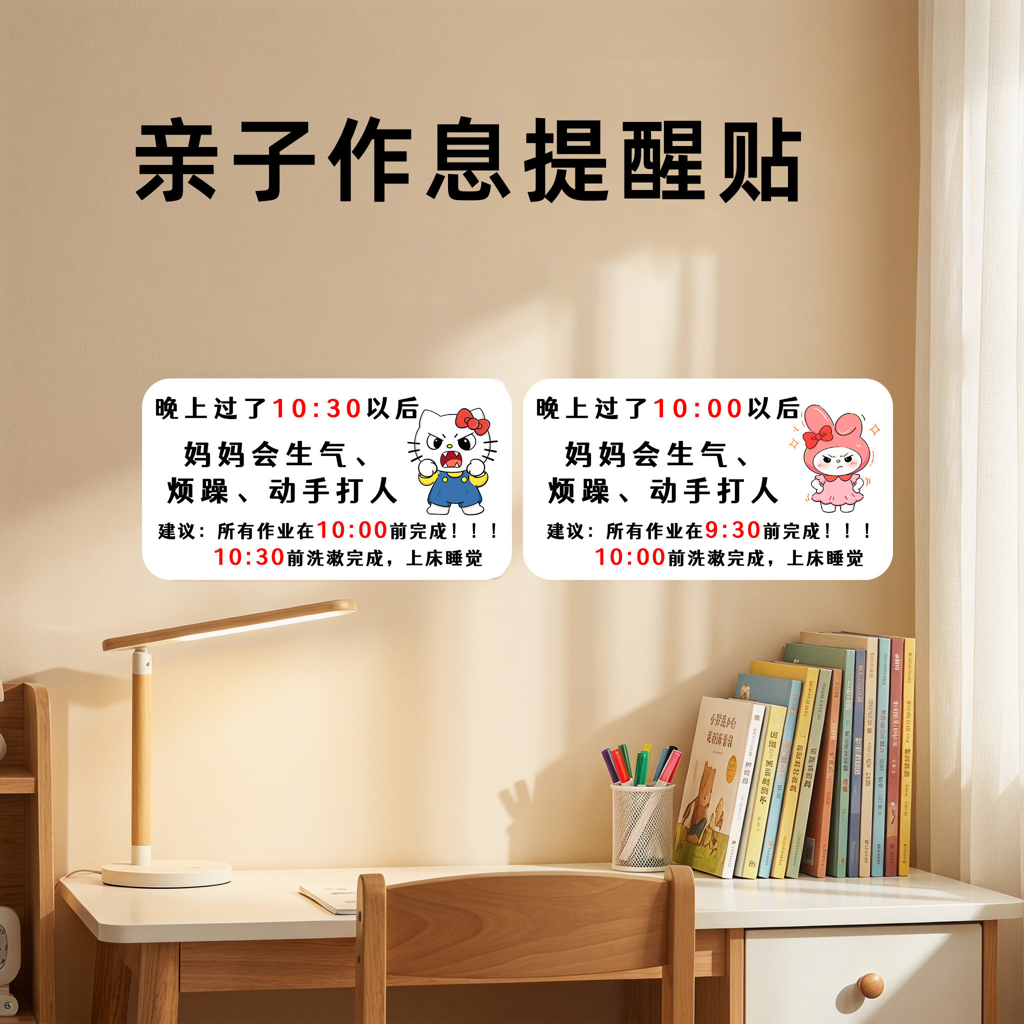 亚克力亲子自粘作息提醒贴图片