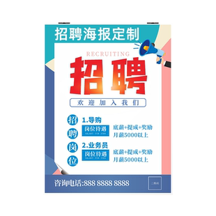 招聘招生广告海报定制贴纸招工招人招学员社团招新宣传设计制作