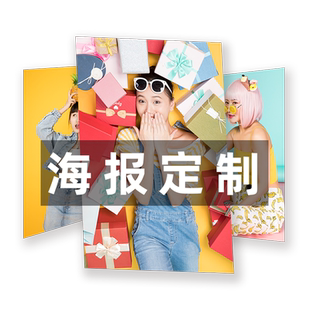 明星海报定制个人写真照片打印动漫图片自印宿舍满天星背胶印刷