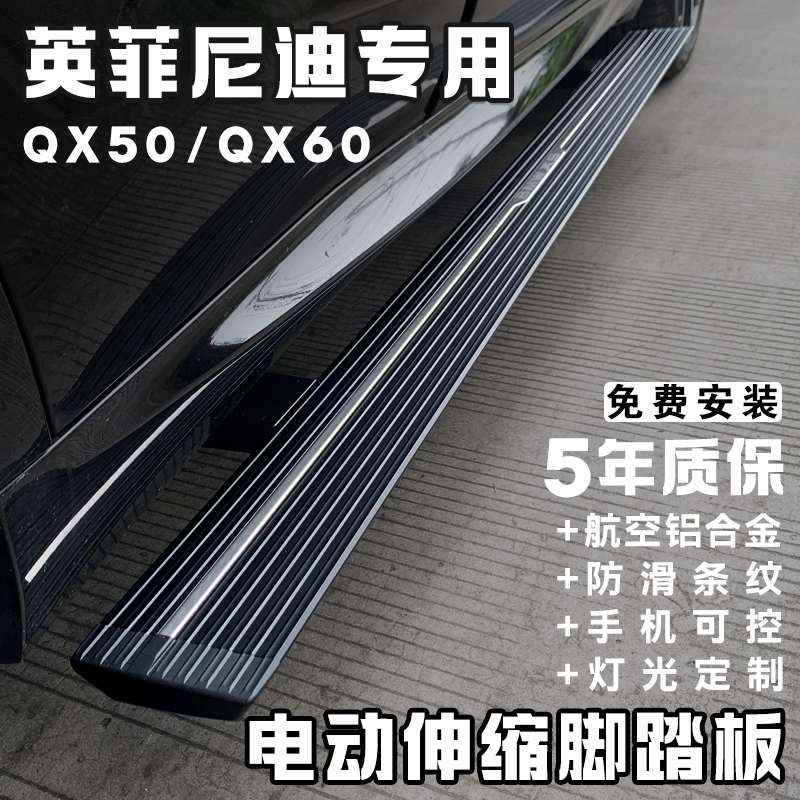 英菲尼迪QX50电动脚踏板自动QX60原装迎宾汽车改装配件专用原厂侧