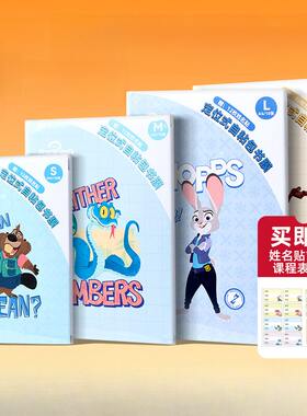 疯狂动物城透明自粘书皮