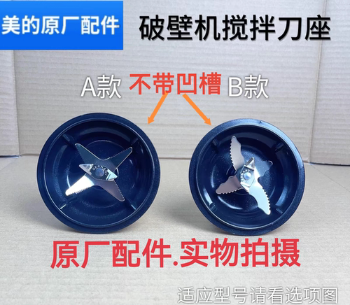 美的破壁豆浆料理搅拌机配件PB346/PB115原厂全新搅拌刀座发热盘